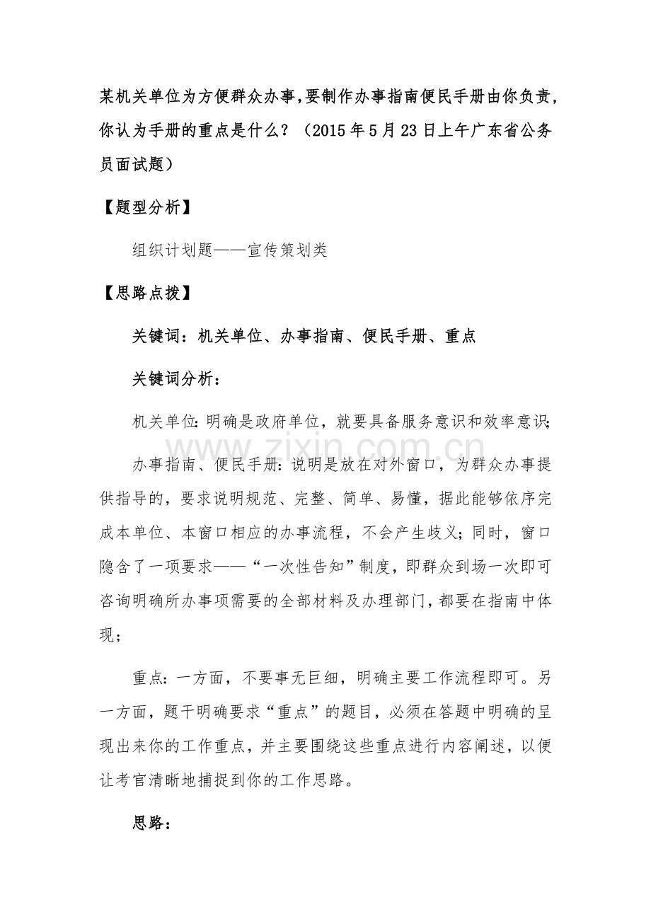 制作便民手册真题解析.doc_第1页