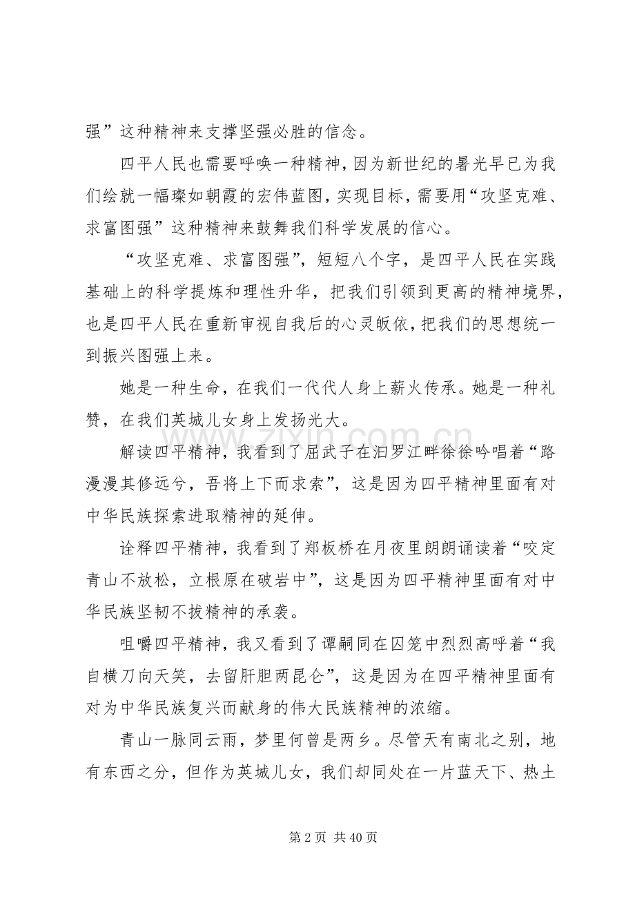 四平精神演讲稿范文.docx_第2页