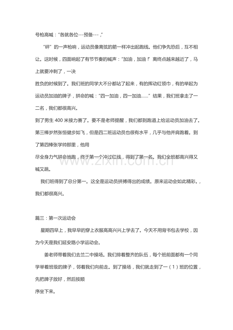 小学秋季运动会作文范文范例九篇.doc_第2页