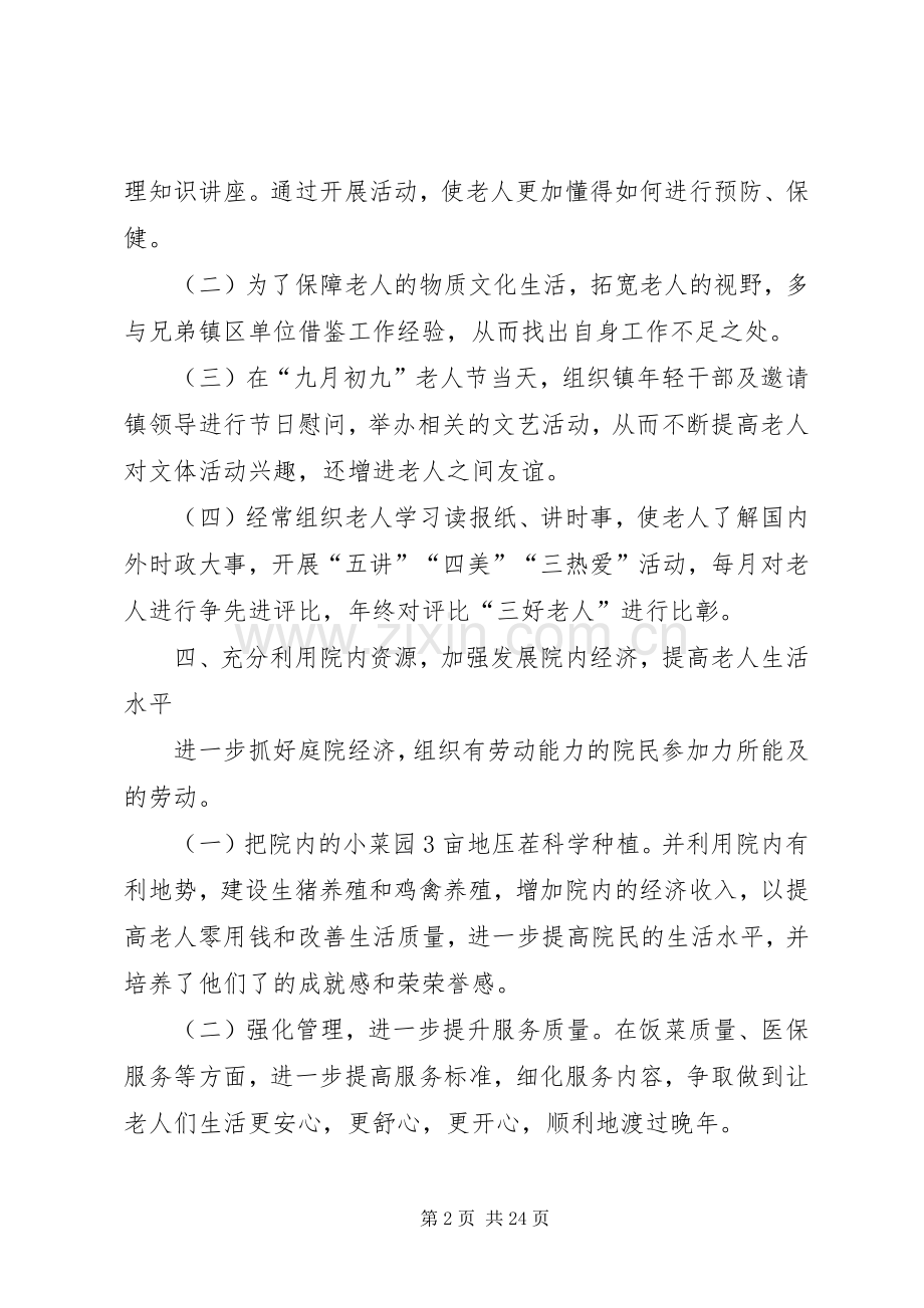 敬老院的新年工作计划.docx_第2页
