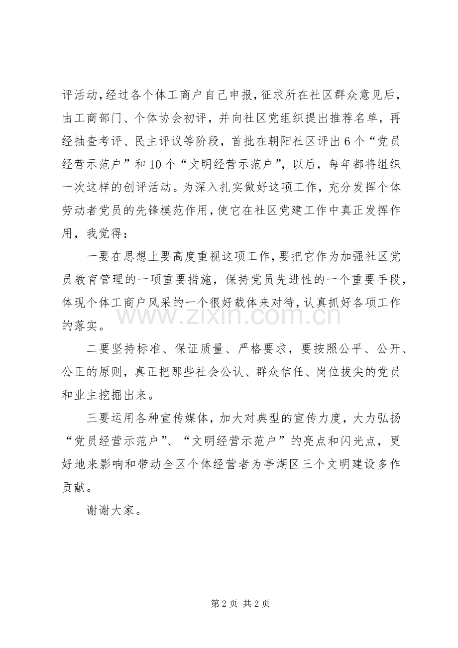 在党员经营示范户和文明经营示范户授牌仪式上讲话发言.docx_第2页