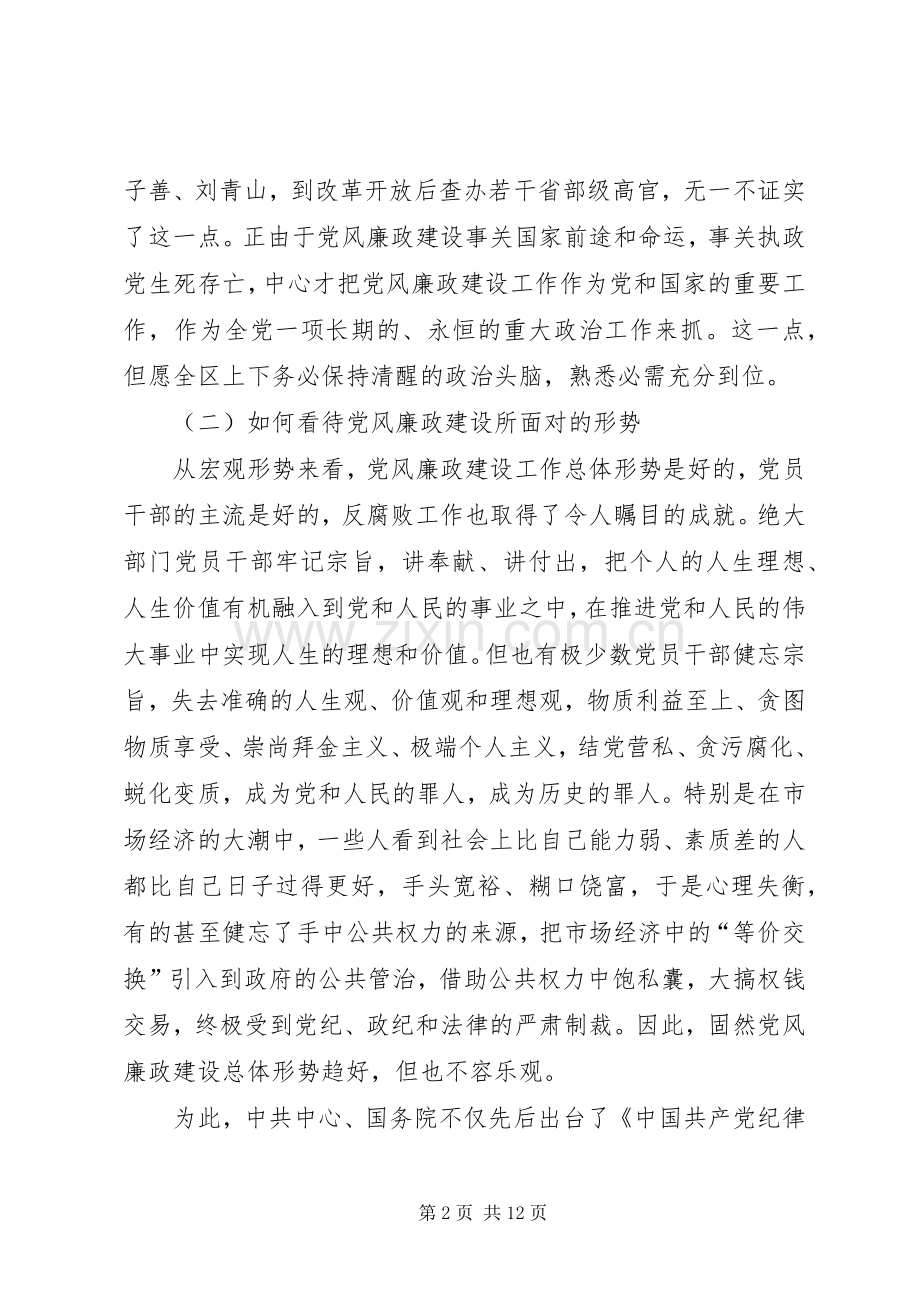 全区廉政工作会讲话发言稿.docx_第2页