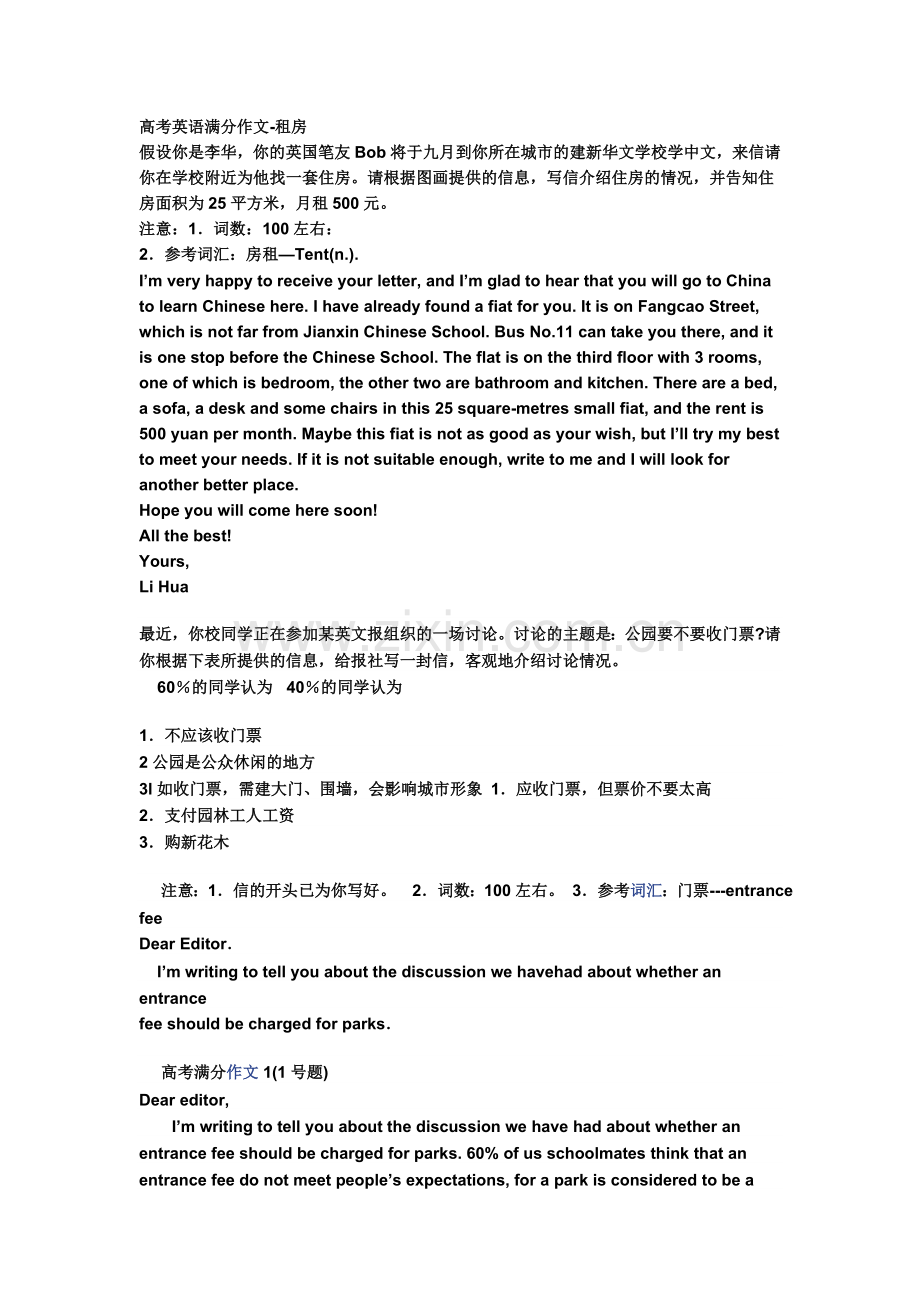 高考英语满分作文.doc_第1页