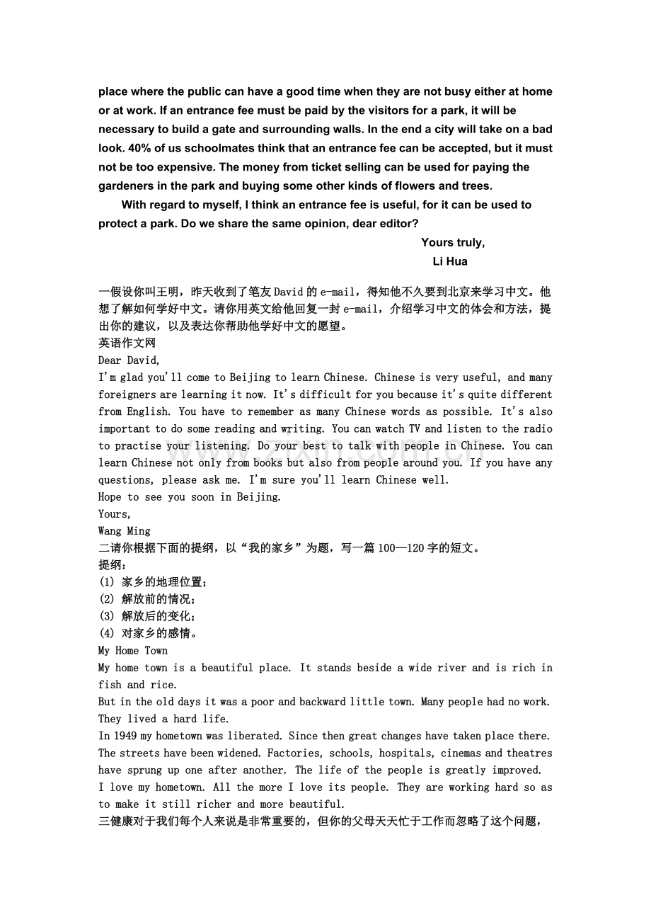 高考英语满分作文.doc_第2页