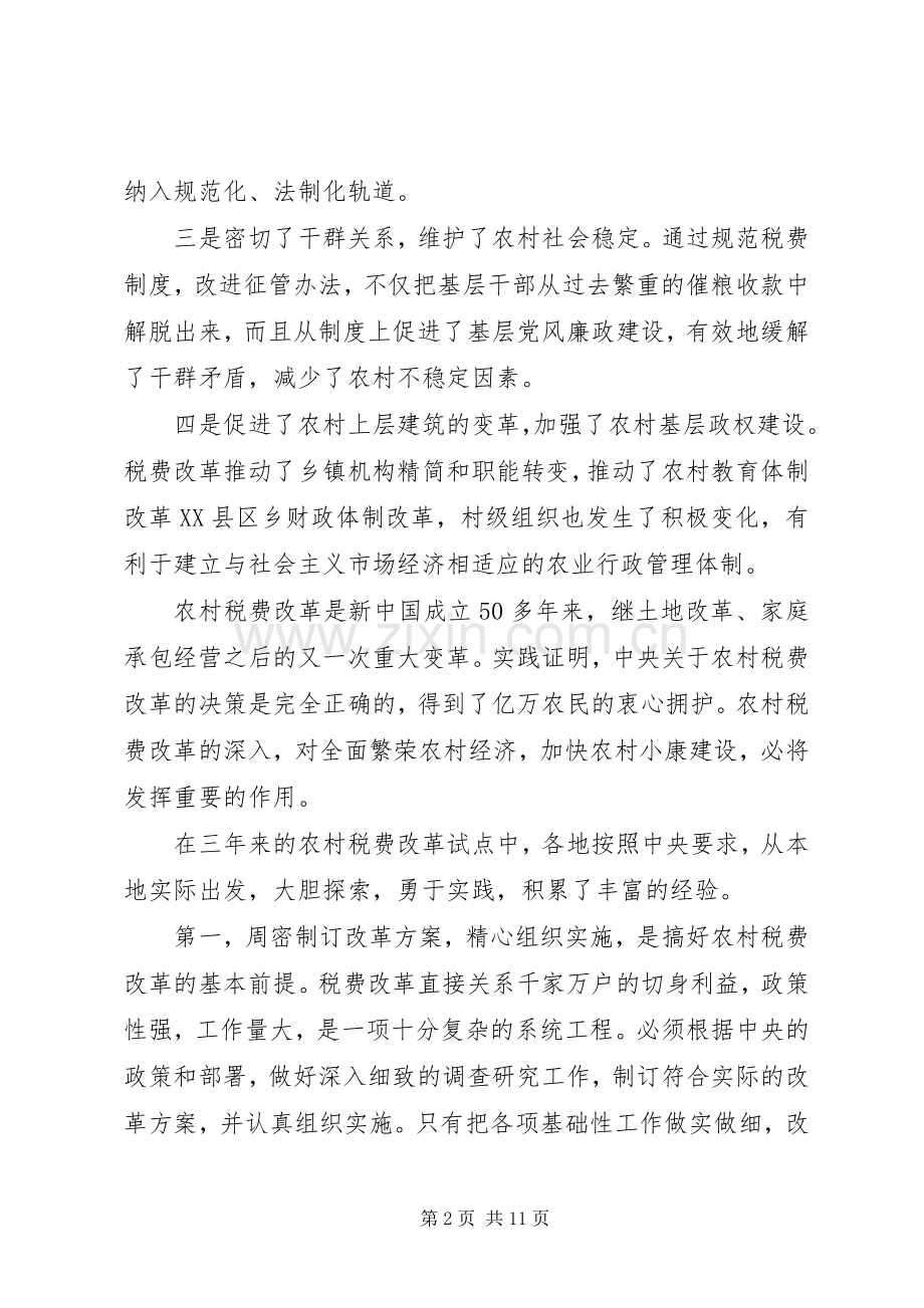 农村税费改革工作电视会议讲话发言.docx_第2页