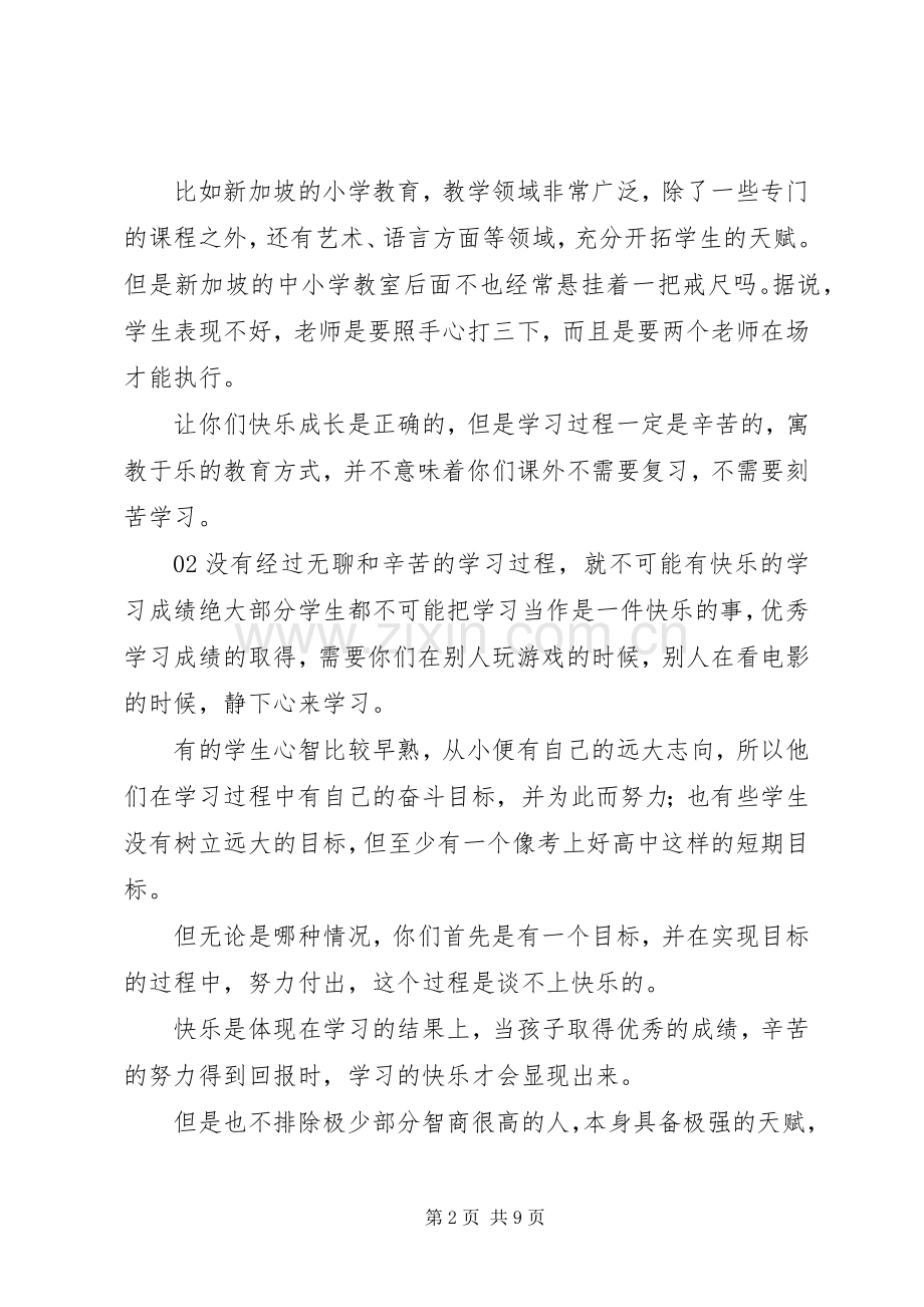 入班宣讲演讲致辞.docx_第2页