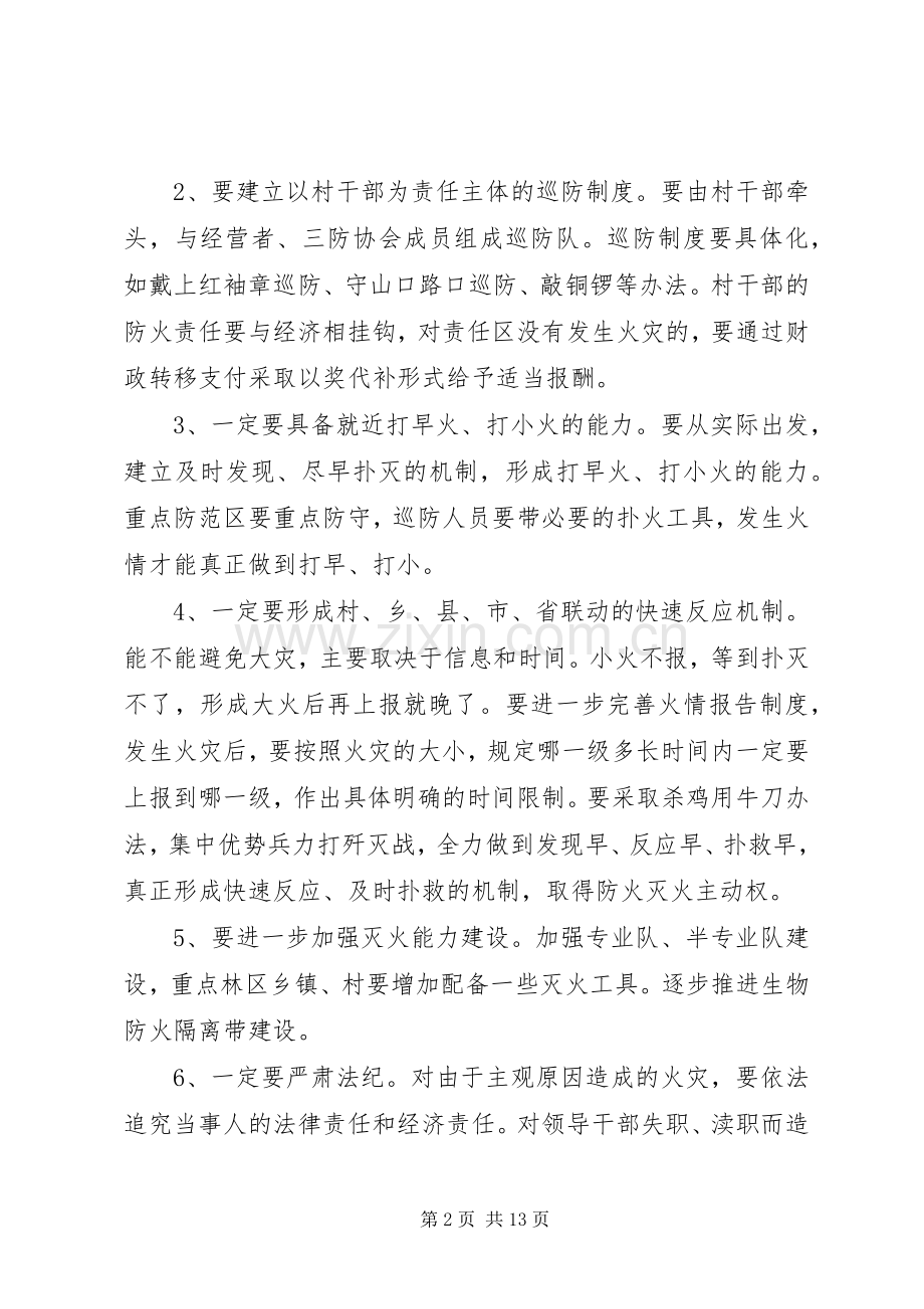 预防火灾会议上的讲话发言.docx_第2页