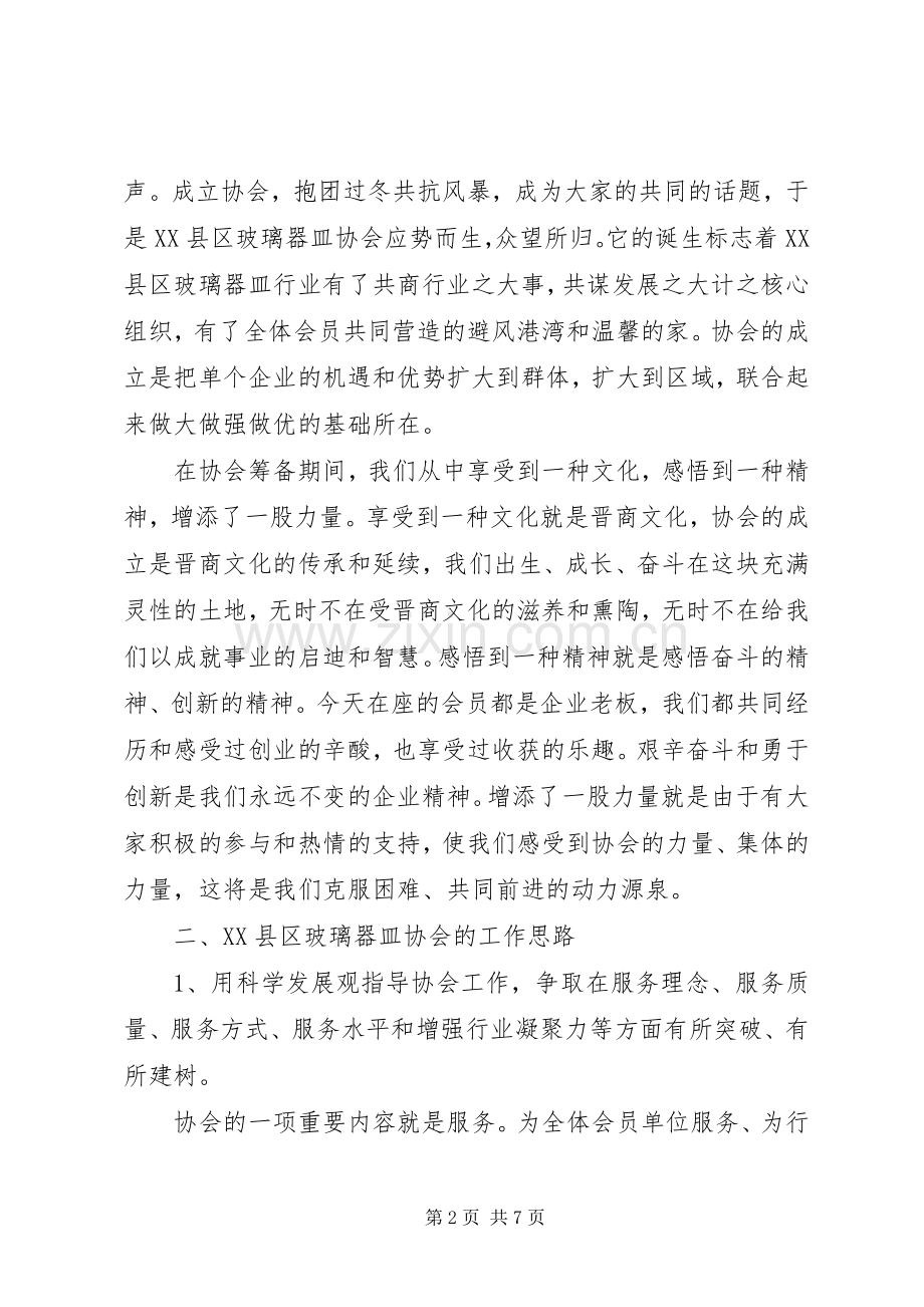 协会领导讲话发言2篇(3).docx_第2页