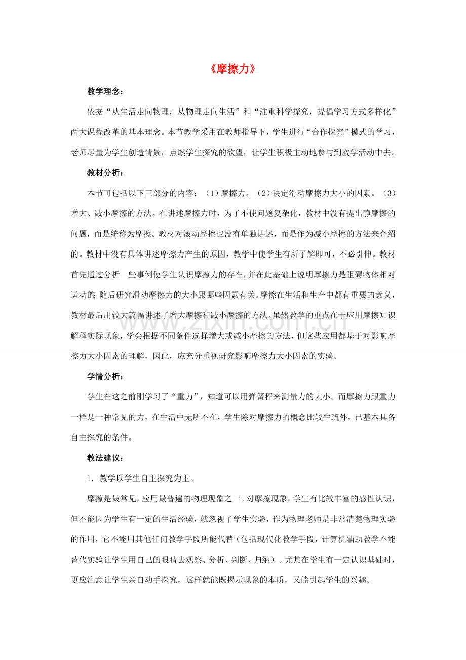 八年级物理下册 8.3《摩擦力》教案 （新版）新人教版-（新版）新人教版初中八年级下册物理教案.doc_第1页