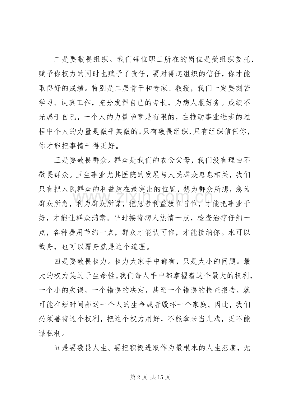 卫生局领导职代会讲话发言.docx_第2页