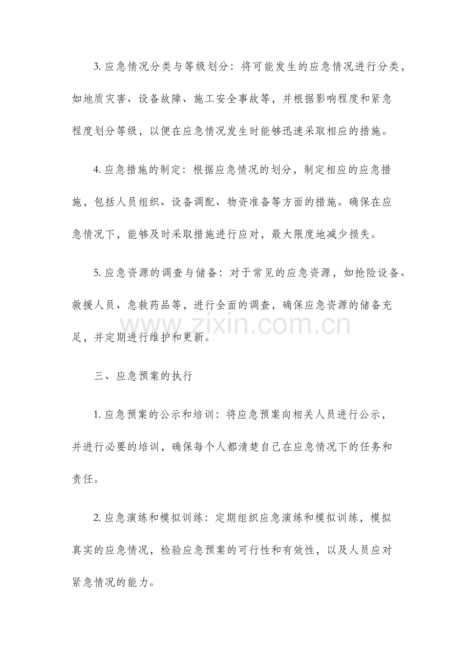 钻孔灌注桩施工应急预案.docx_第2页