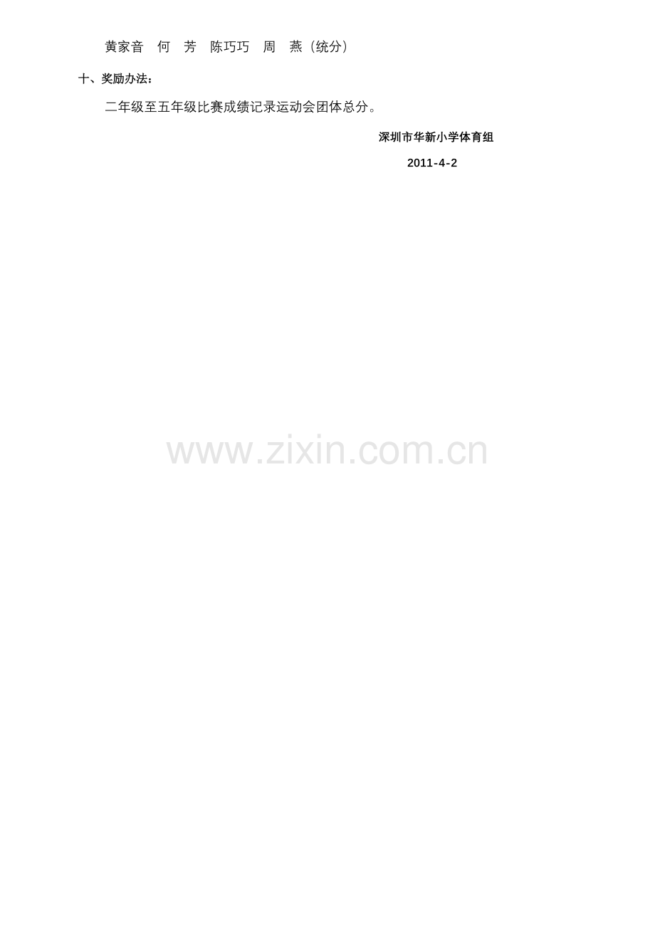华新小学第11届广播操比赛方案.doc_第2页