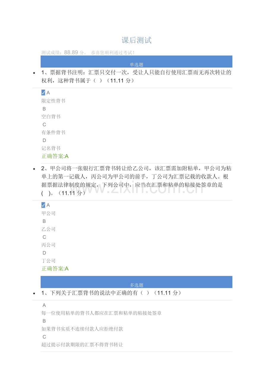 票据背书方法及18条注意事项课后测试.doc_第1页