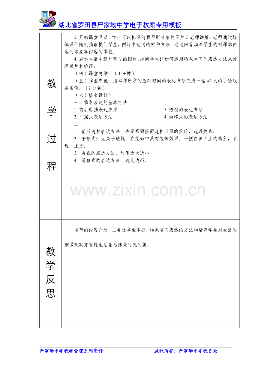 手绘线条图像备课教案.doc_第2页