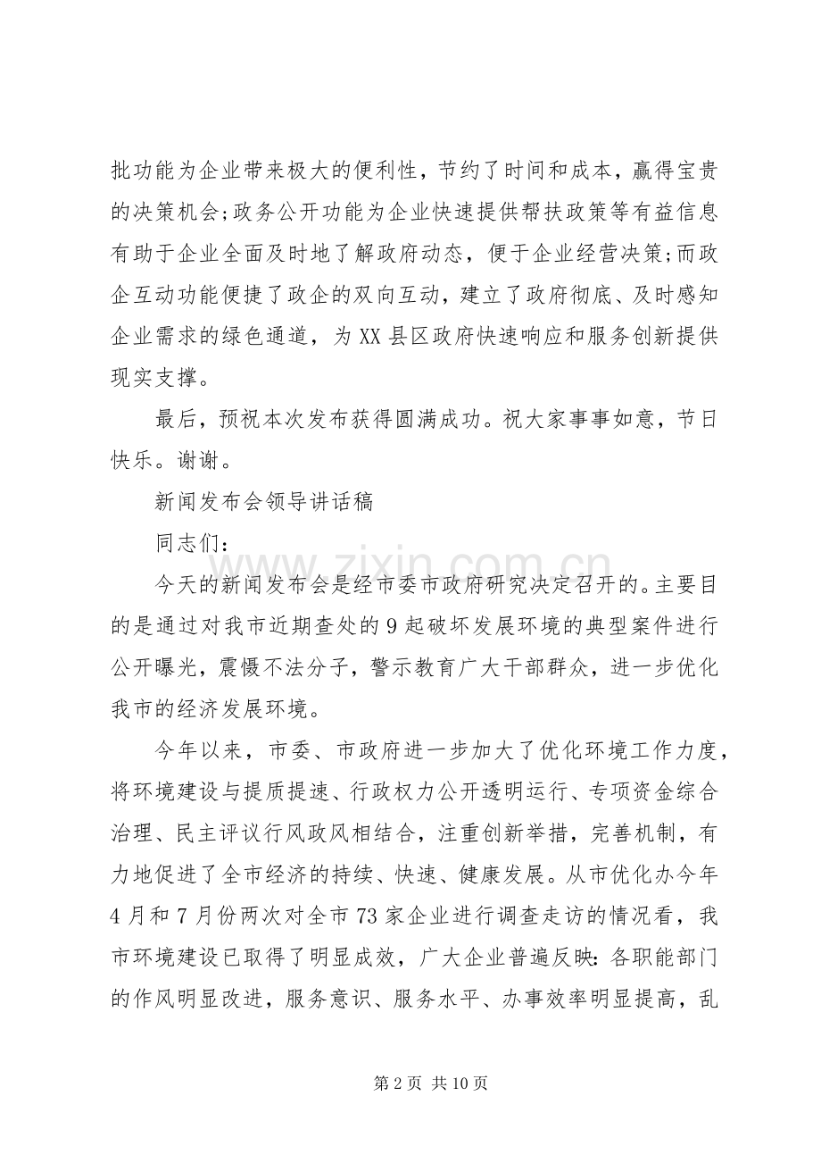 发布会领导讲话发言.docx_第2页