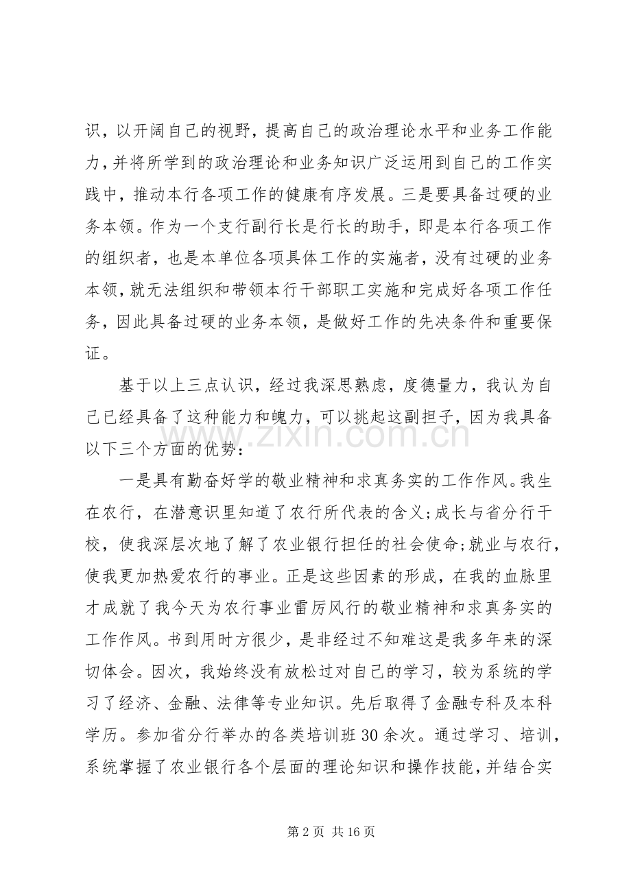 竞聘银行领导讲话发言稿范文.docx_第2页