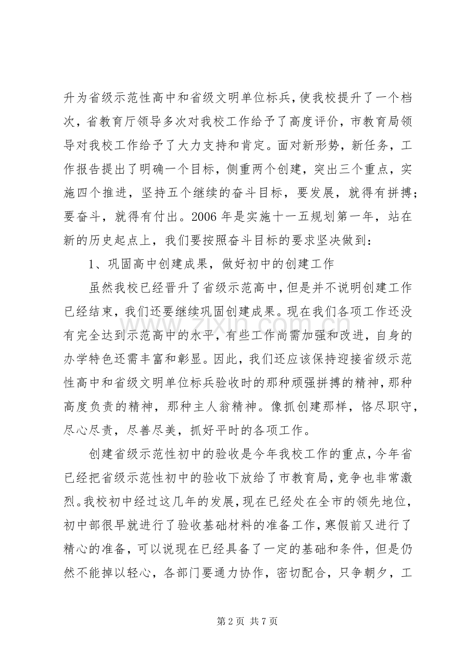 西鸡实中二次教代会书记讲话发言.docx_第2页
