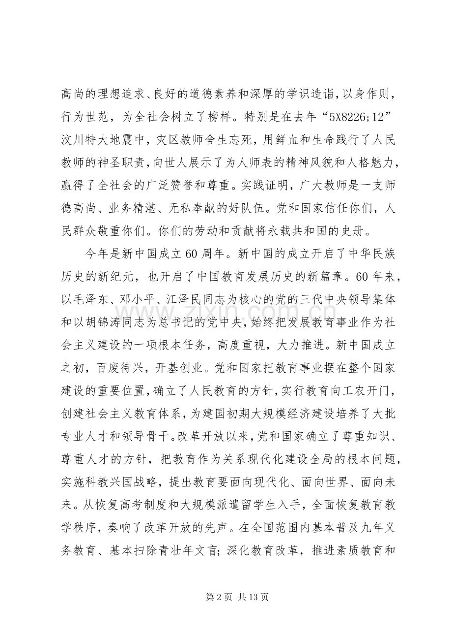 教育局先进集体和先进个人表彰大会上的讲话发言.docx_第2页