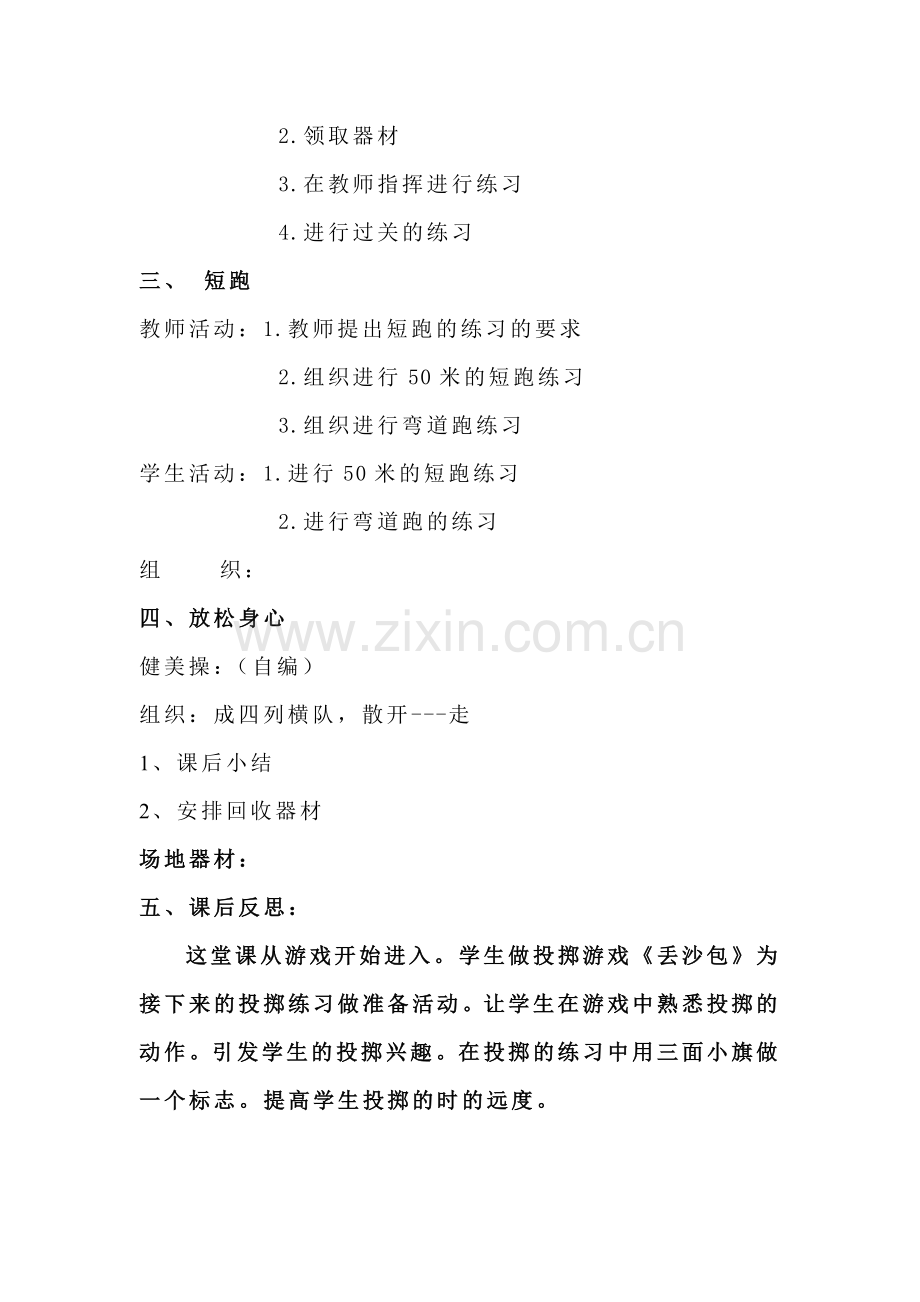 第二十二课时.doc_第2页