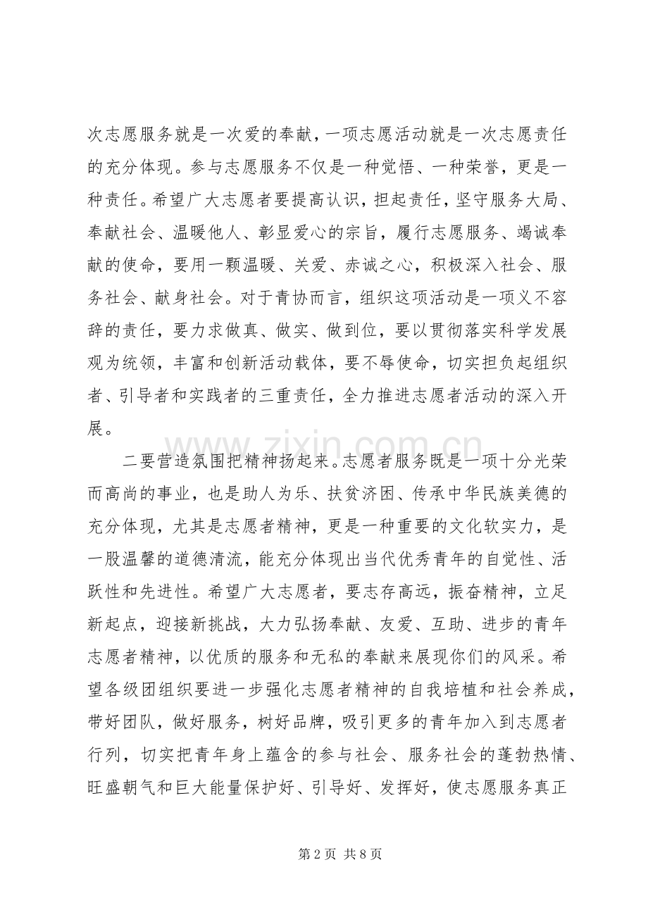 志愿者活动开幕式讲话发言.docx_第2页