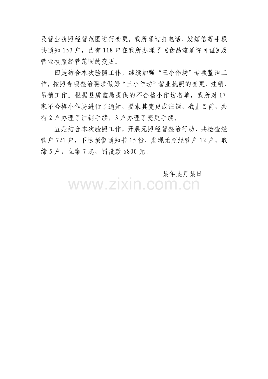 某工商所个体验照工作总结.doc_第2页