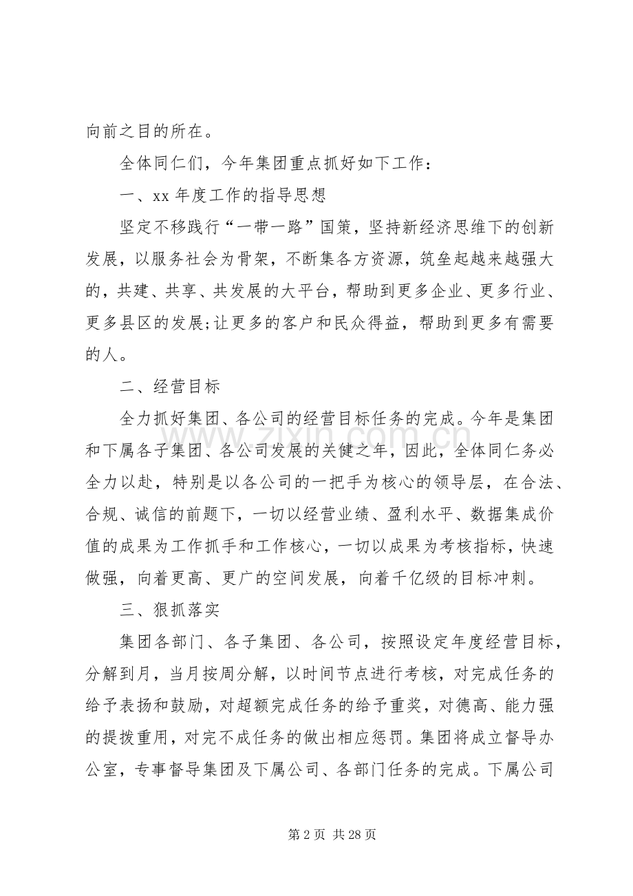 XX新年工作会议讲话发言稿：创新发展服务社会.docx_第2页