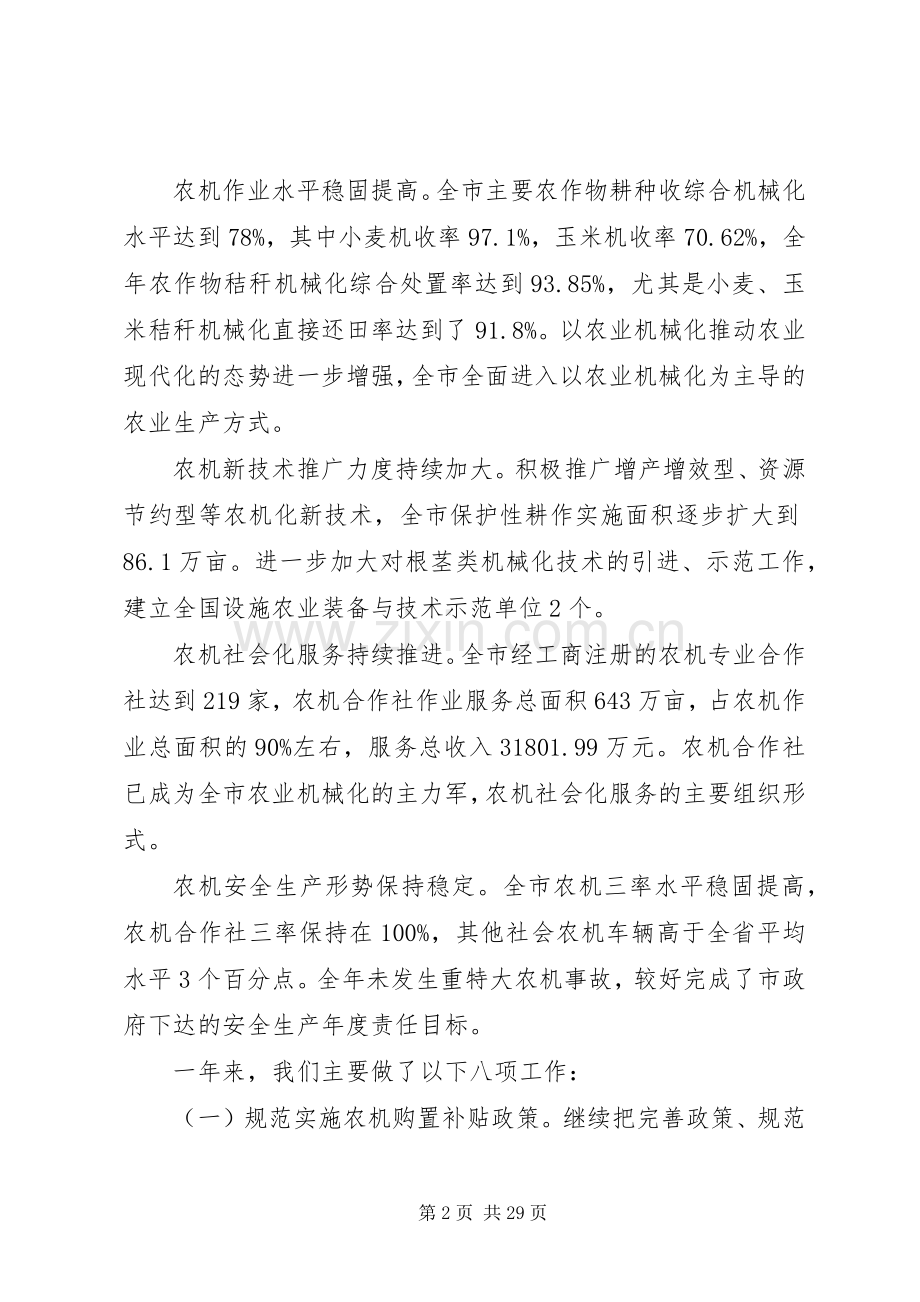 农机工作会议讲话发言.docx_第2页