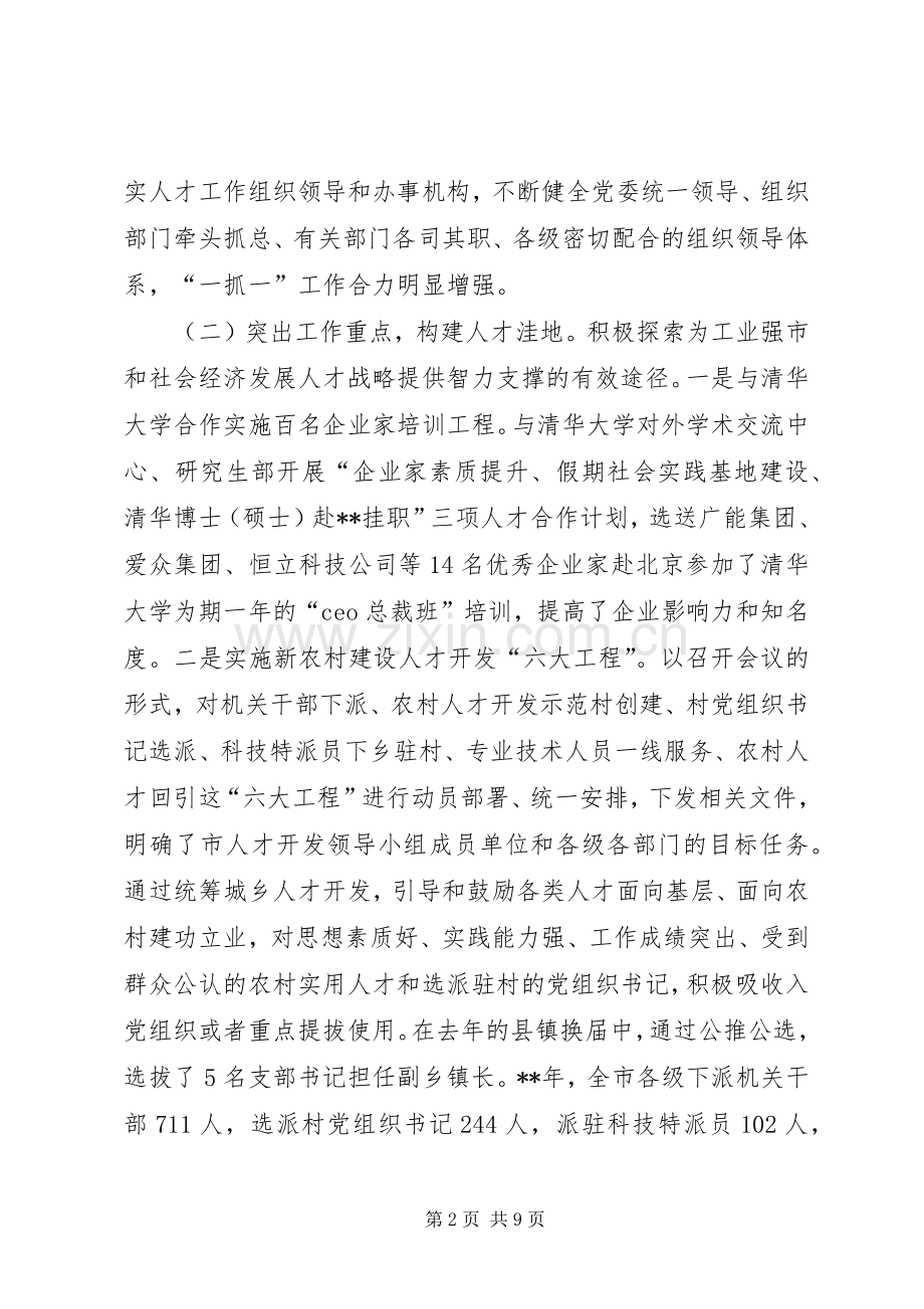 人才工作领导会议讲话发言一.docx_第2页