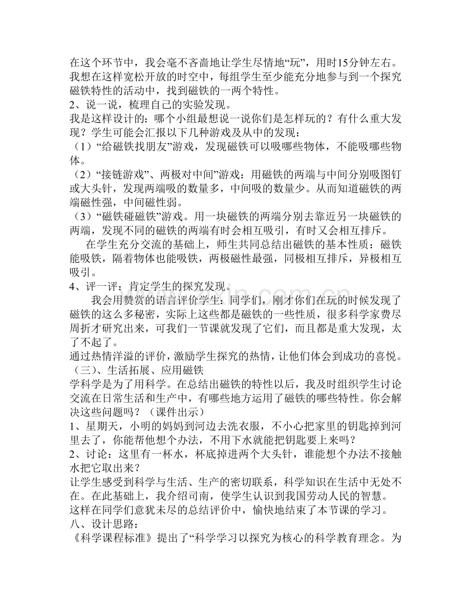 说课稿有趣的磁铁游戏.doc_第2页