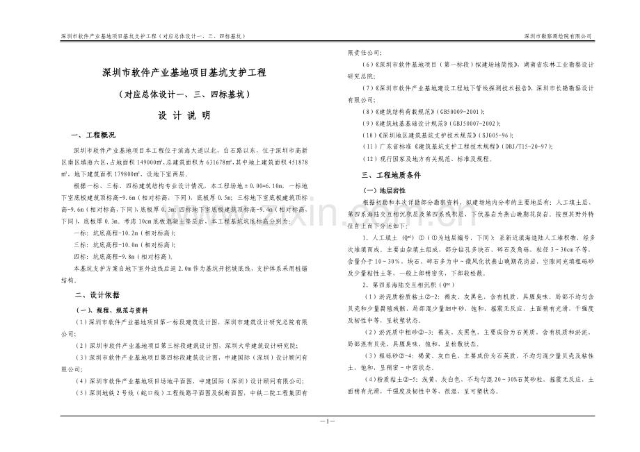 (旋喷单管、三管).doc_第1页