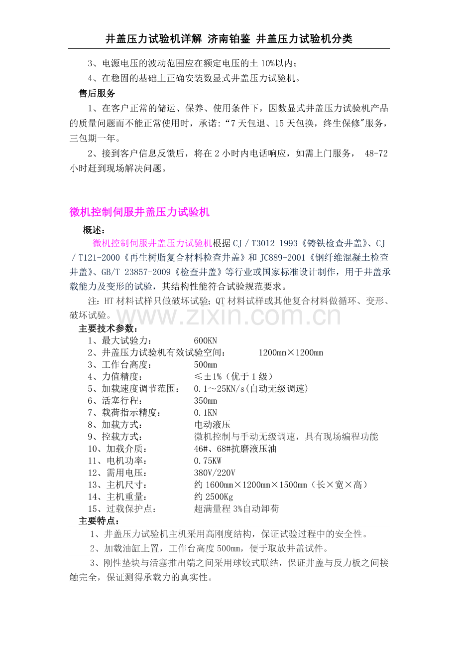 井盖压力试验机 文档.doc_第2页