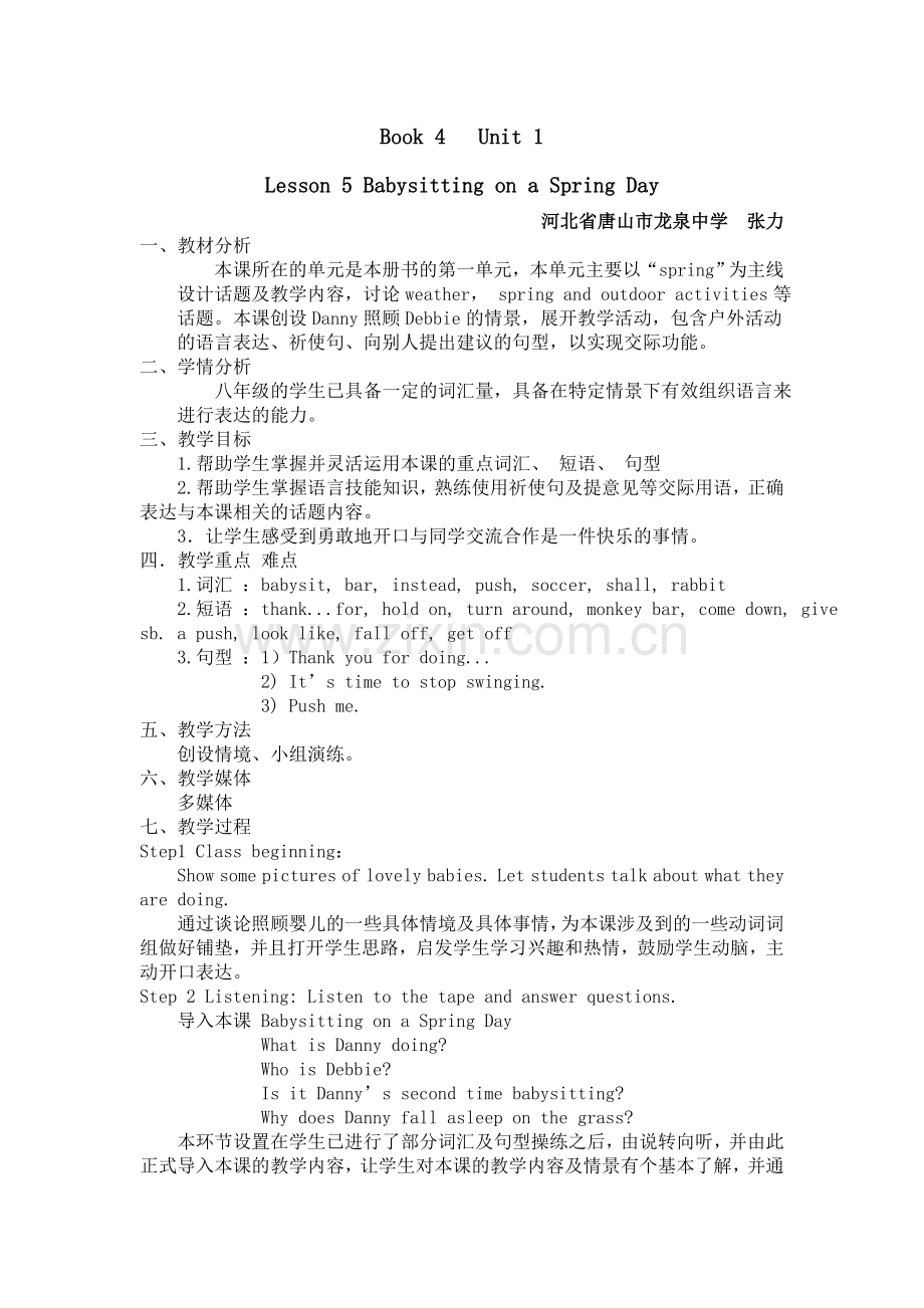 八下第一单元lesson5教学设计.doc_第1页