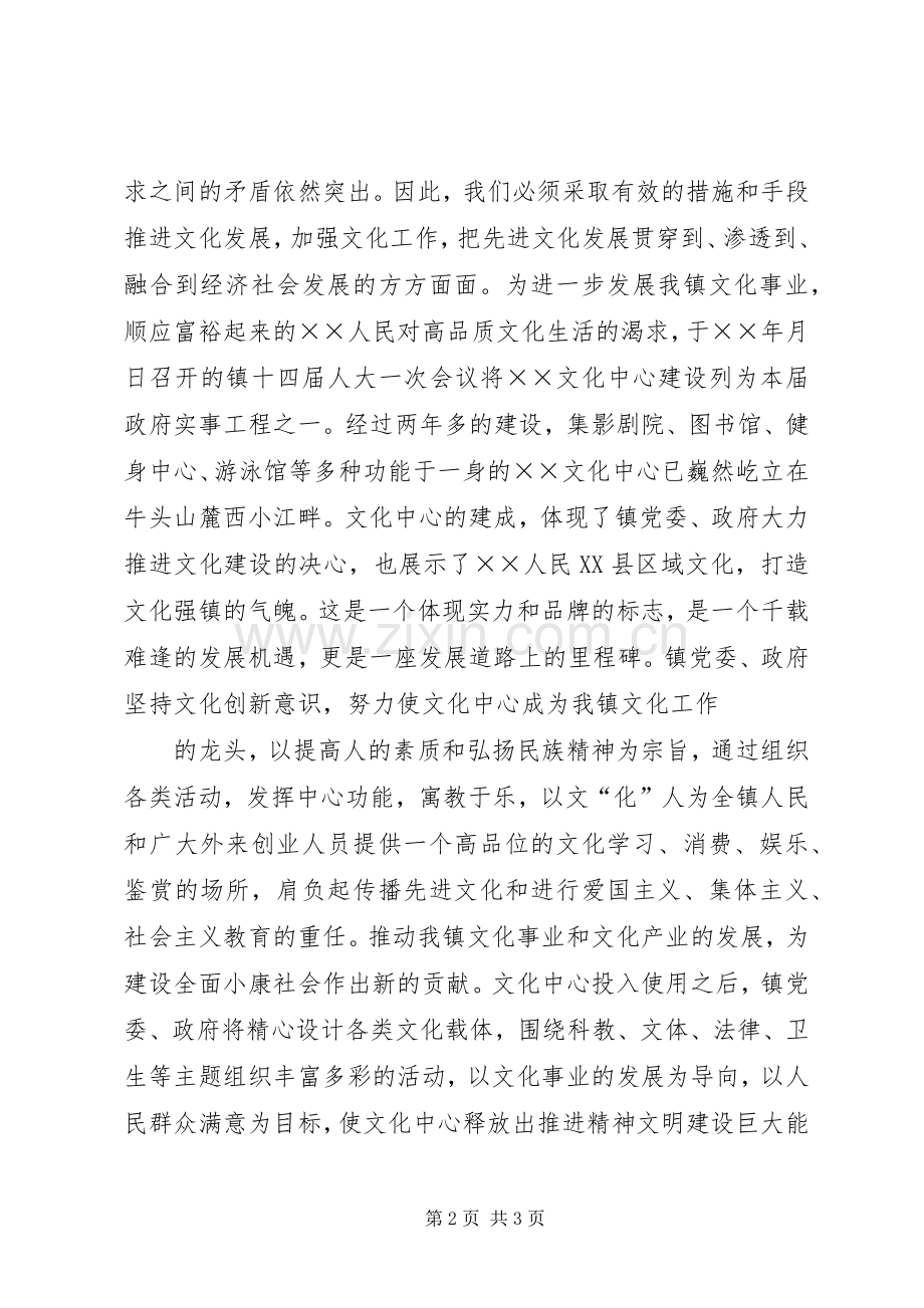 镇党委书记在文化落成典礼上的讲话发言.docx_第2页