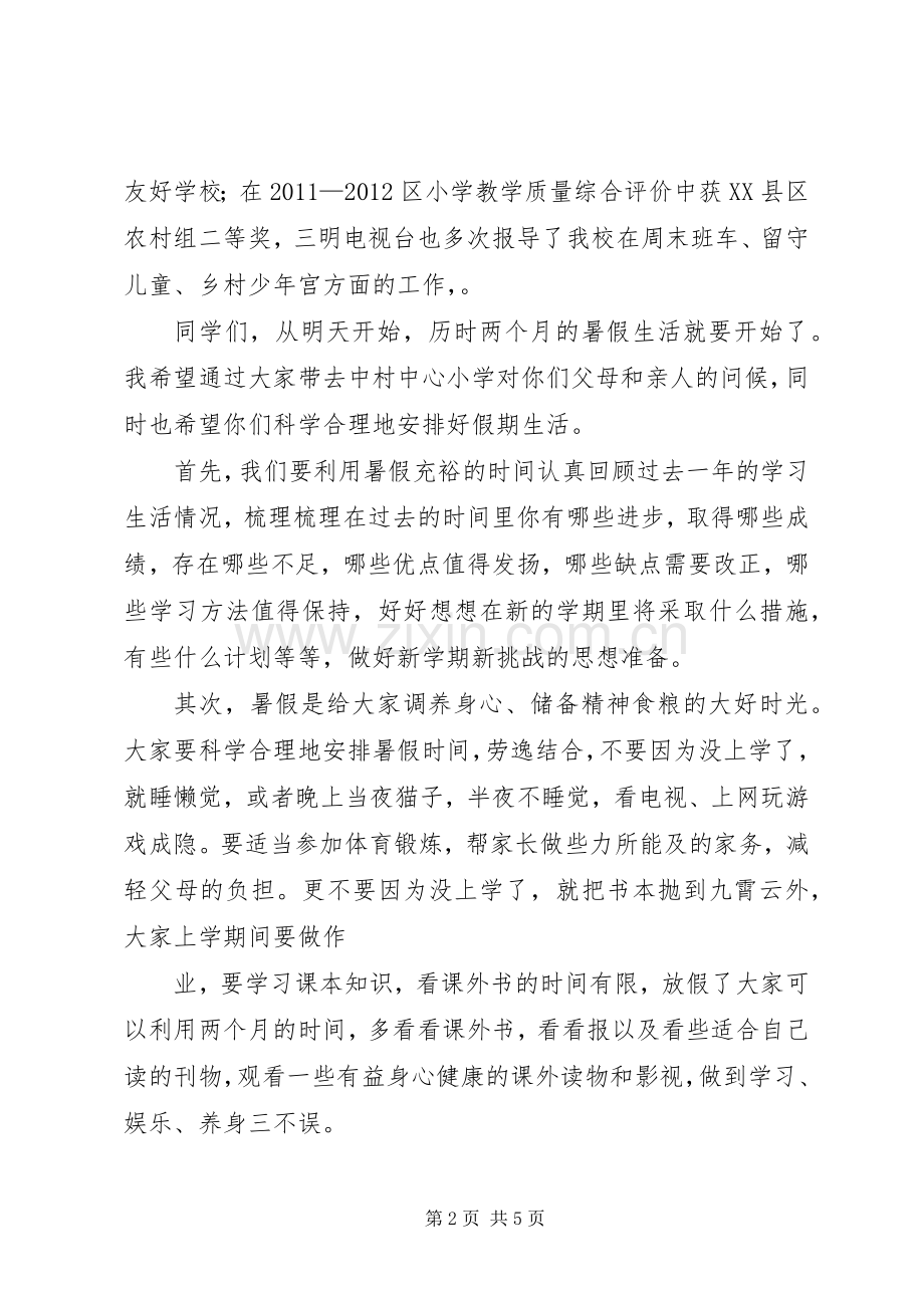 20XX年～20XX年上闭学式校长讲话发言_1.docx_第2页