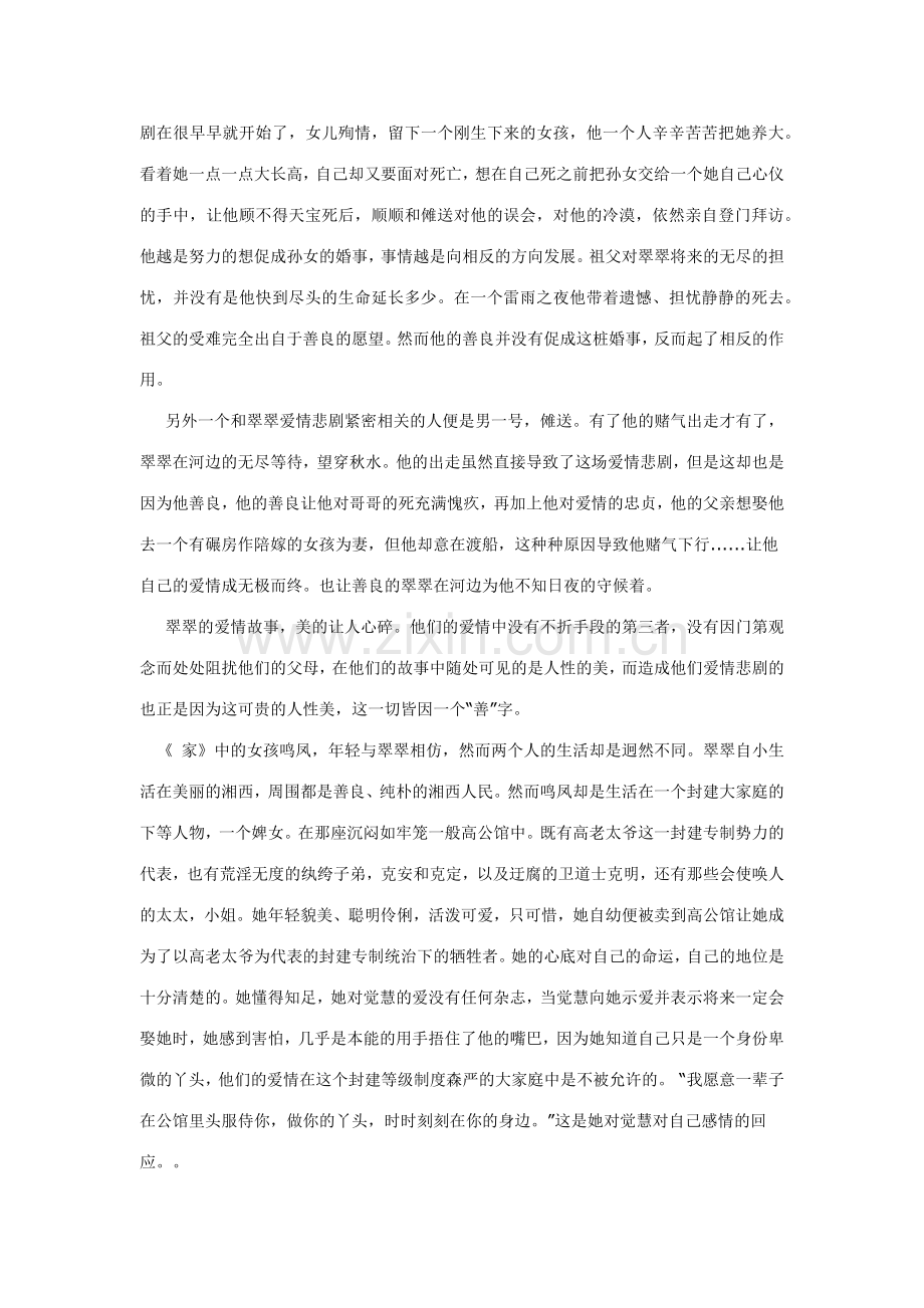 浅析造成翠翠与鸣凤爱情悲剧的原因.docx_第2页