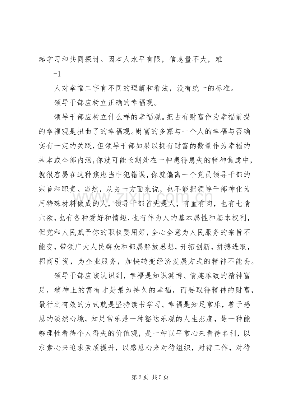 谢建平书记在学习会上的讲话发言.docx_第2页