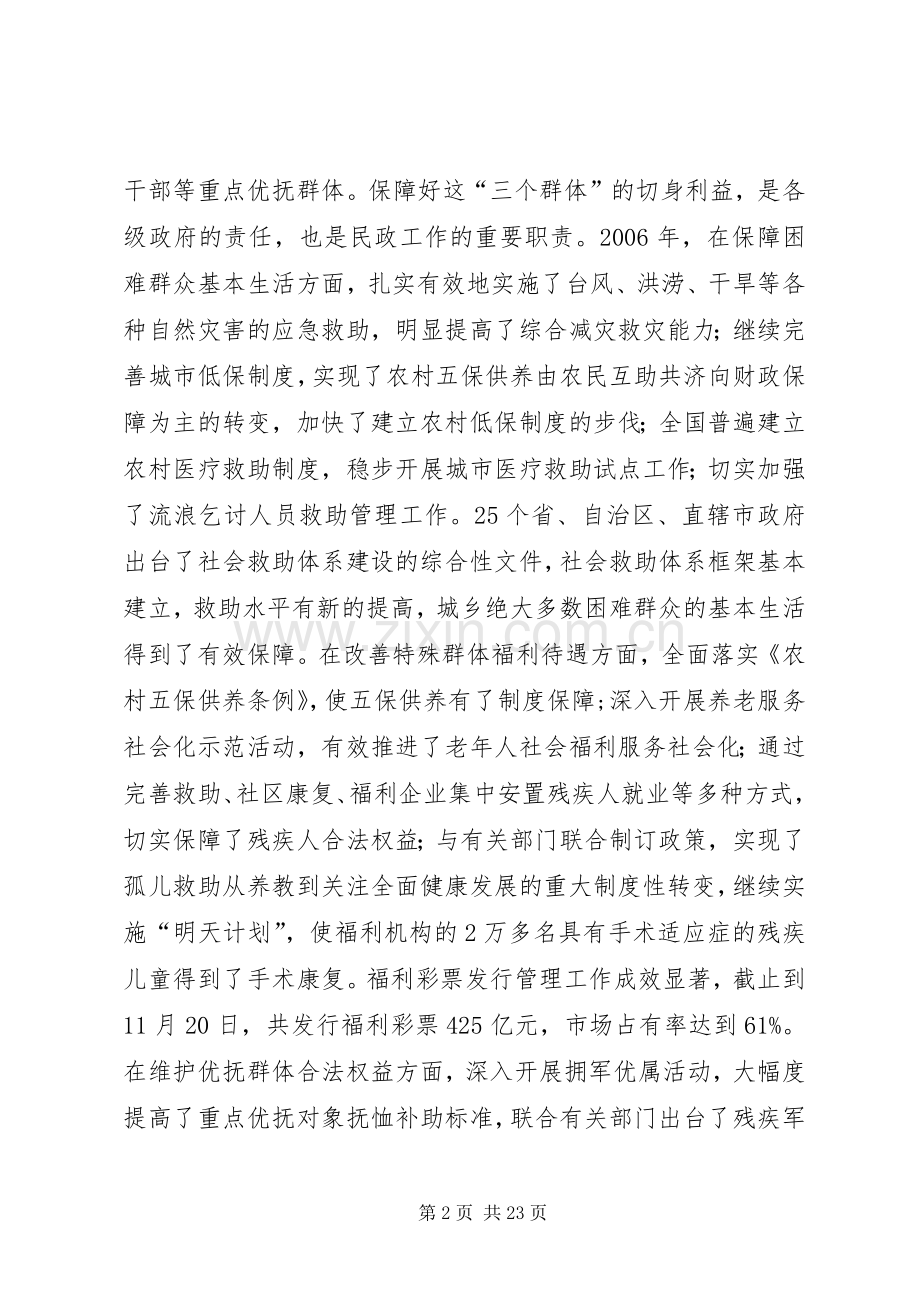 民政部工作计划.docx_第2页
