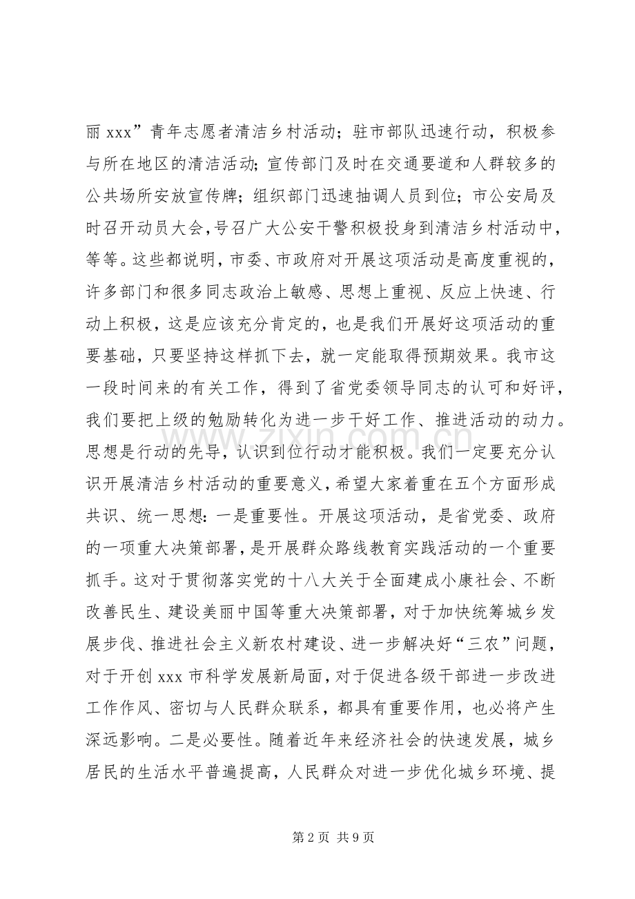 清洁乡村活动动员大会讲话发言.docx_第2页