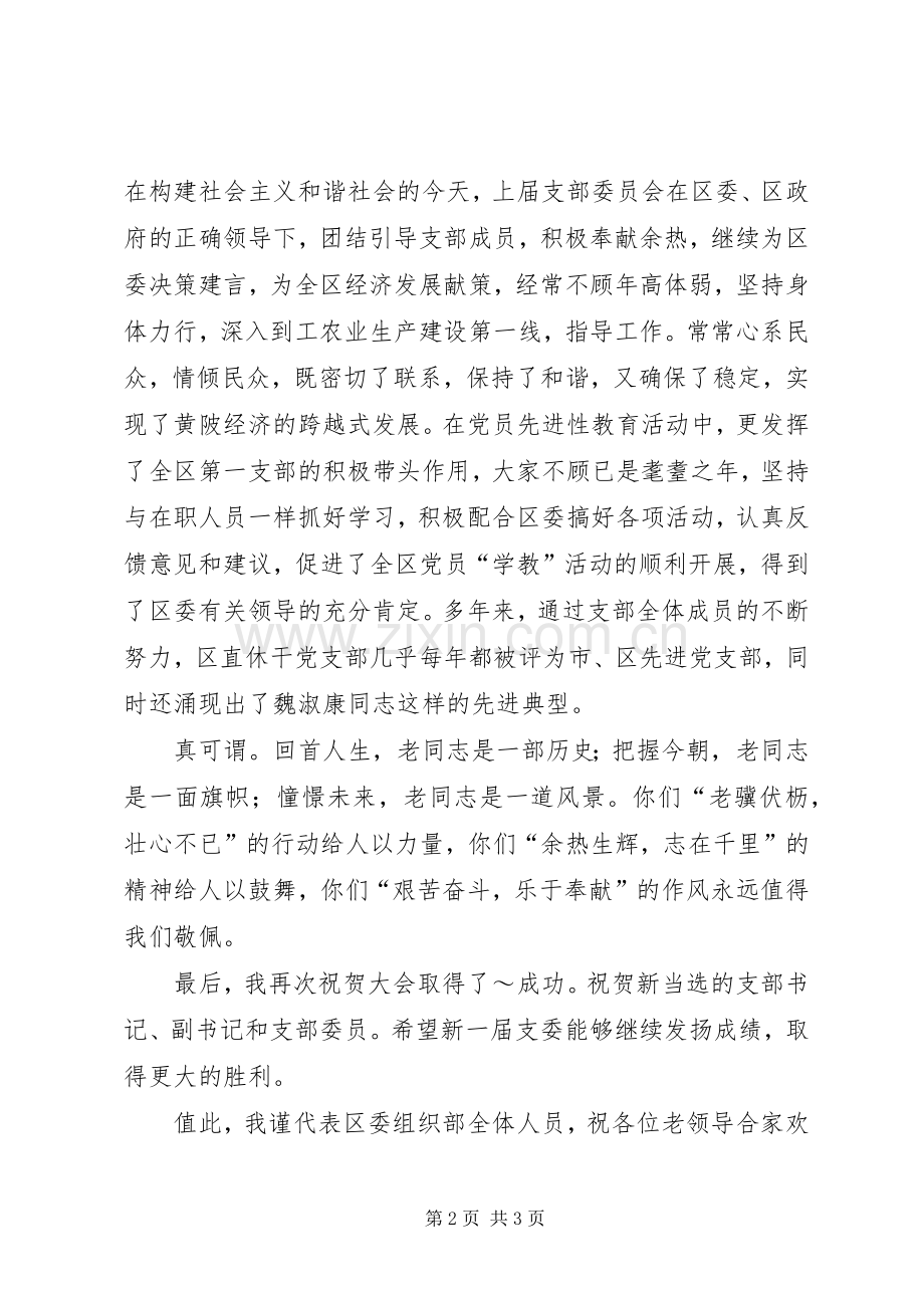 在直休干党支部选举大会上的讲话发言_1.docx_第2页