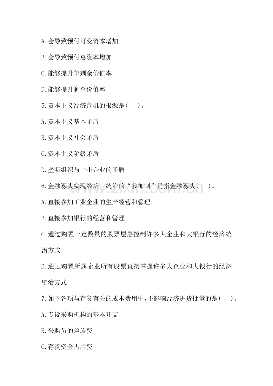 2024年中国农业银行招聘笔试试题.doc_第2页