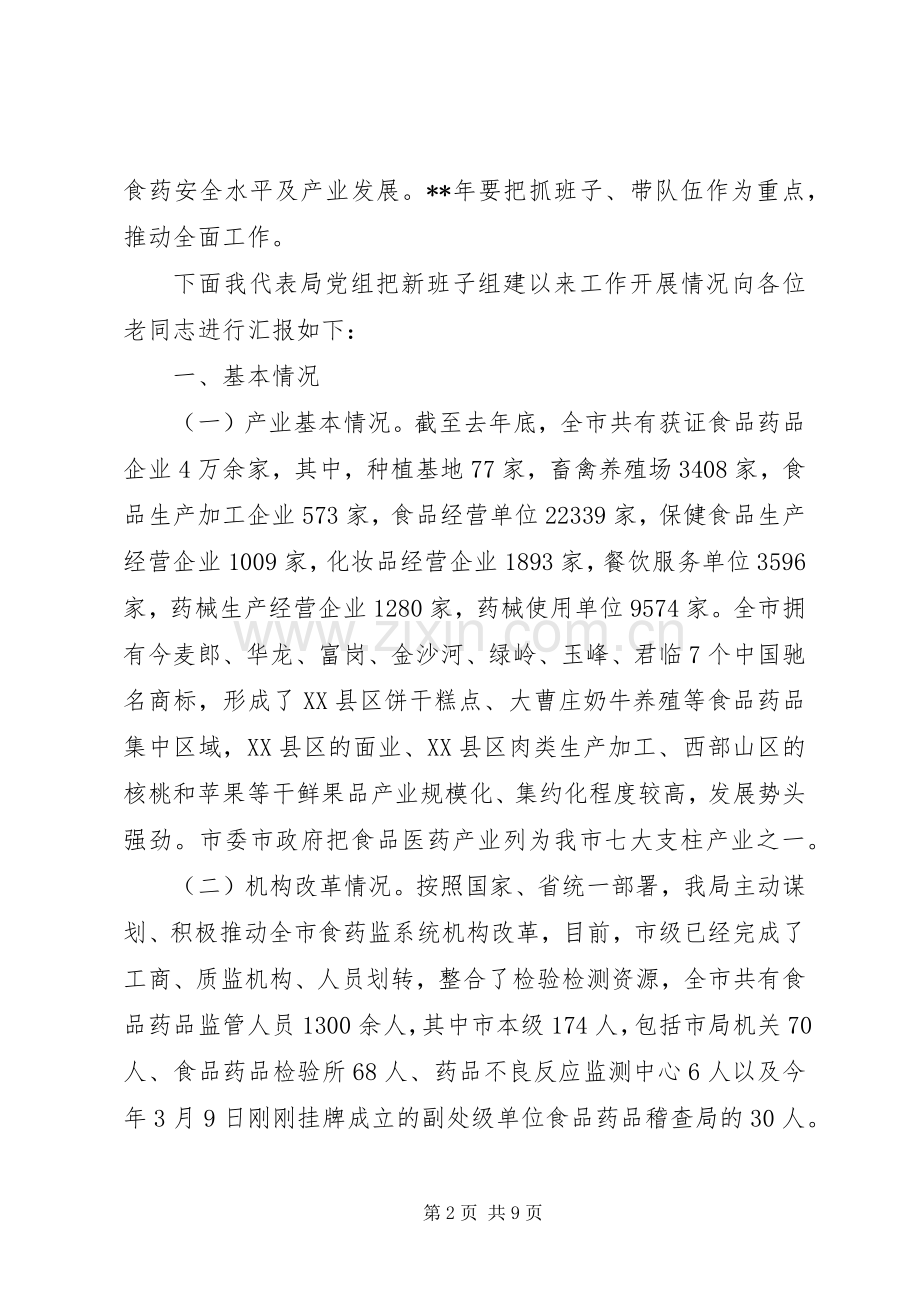 20XX年在食药监局离退休干部座谈会上的讲话发言.docx_第2页