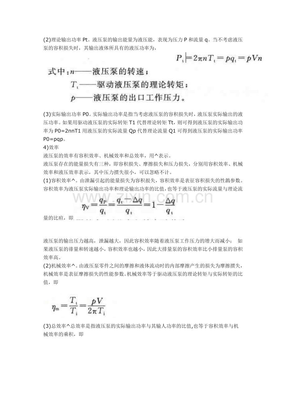 浅谈液压泵的主要性能参数.doc_第2页