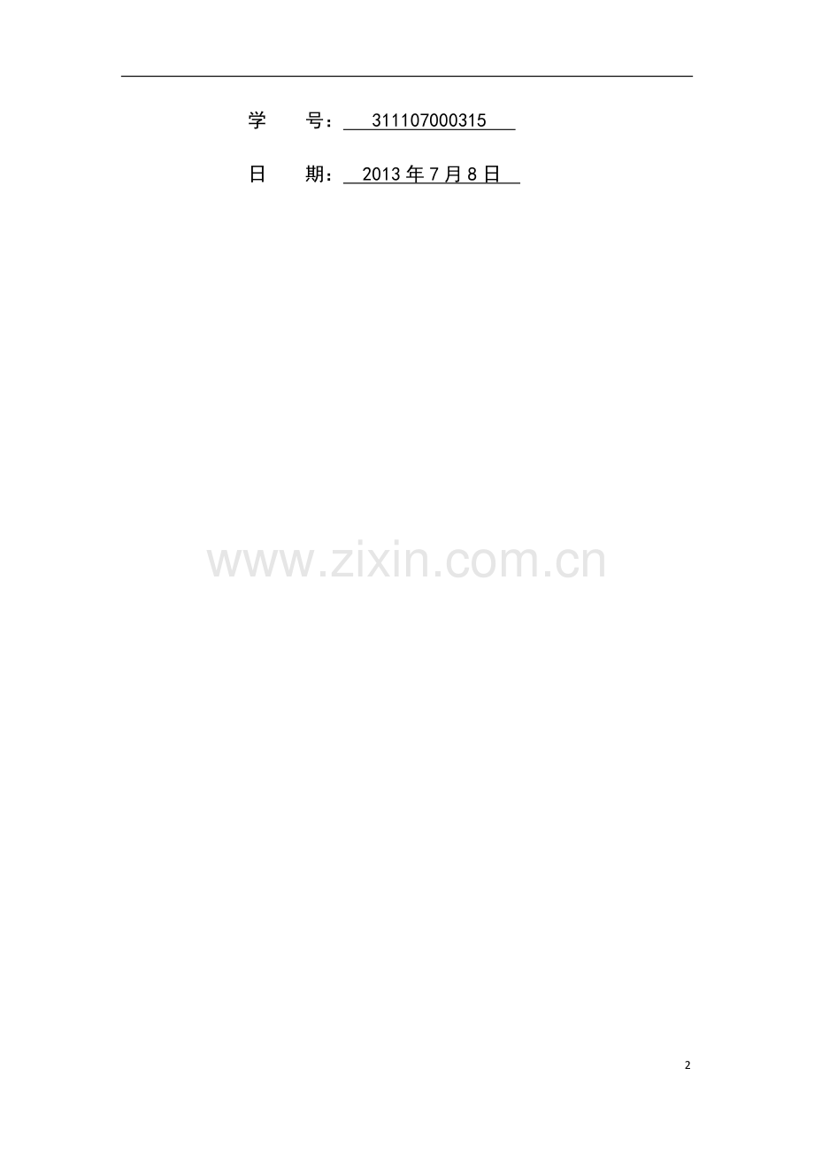 工业通风课程设计说明书 (自动保存的).docx_第2页