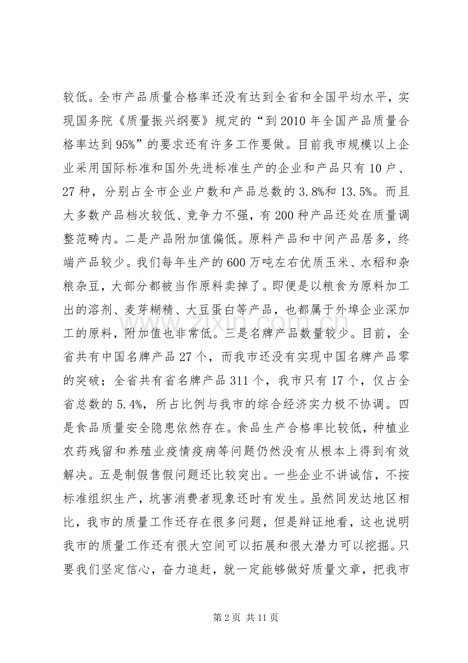 副市长在质量推介会讲话发言.docx_第2页