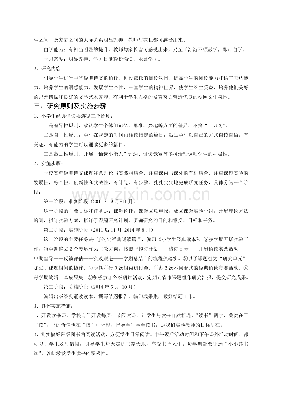 团风小学经典诵读课题研究实施方案.doc_第2页