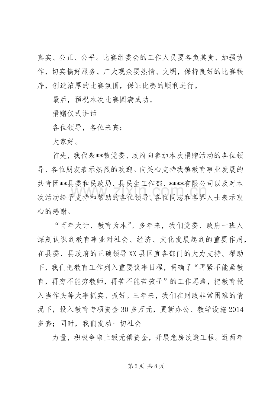 物资交流会开幕仪式上的讲话发言.docx_第2页