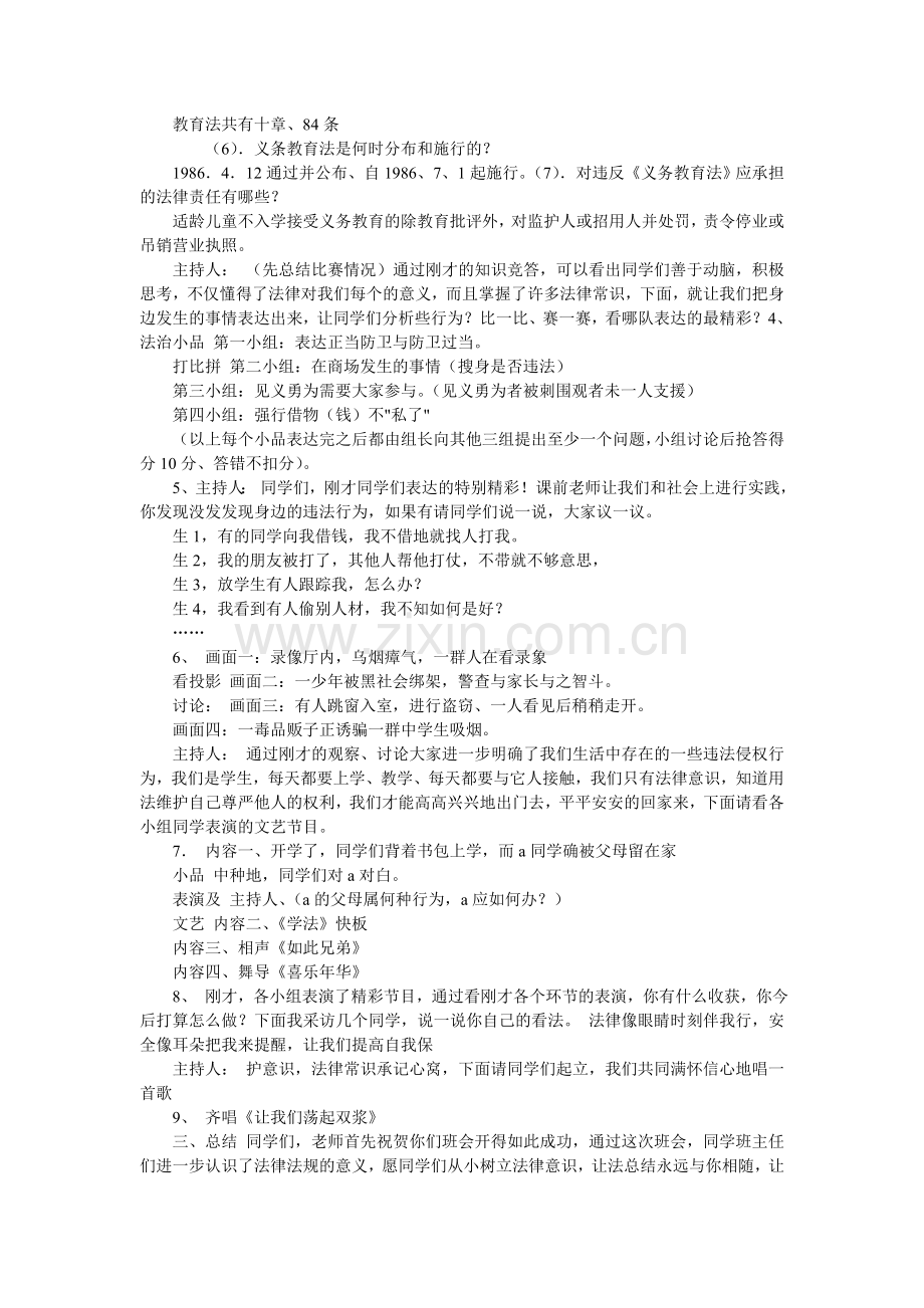 法制教育主题班会活动方案.doc_第2页