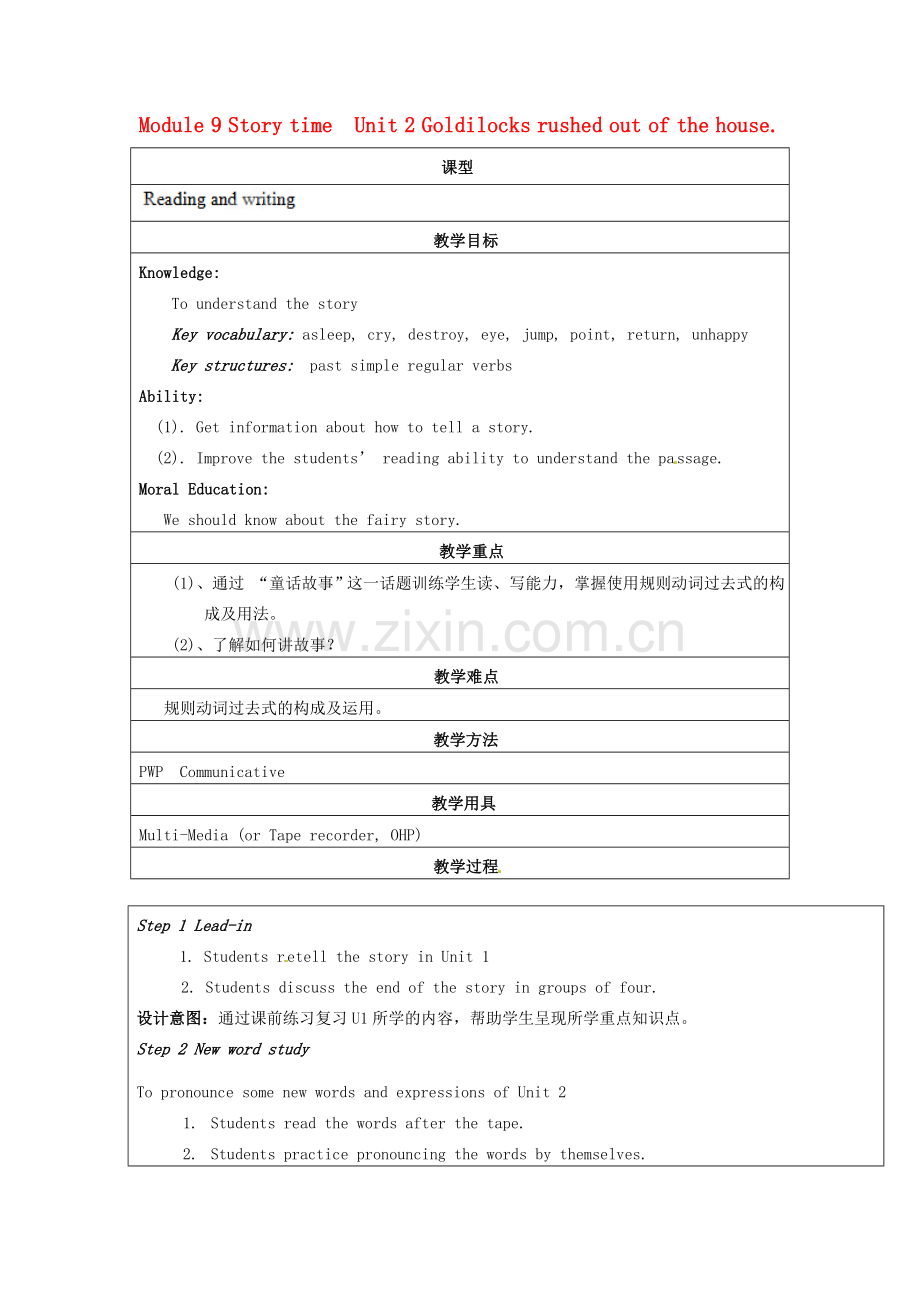 天津市佳春中学七年级英语下册 Module 9 Story time《Unit 2 Goldilocks rushed out of the house.》教案 外研版.doc_第1页