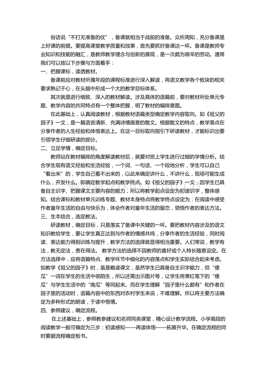 作业：如何备好一堂课.doc_第1页