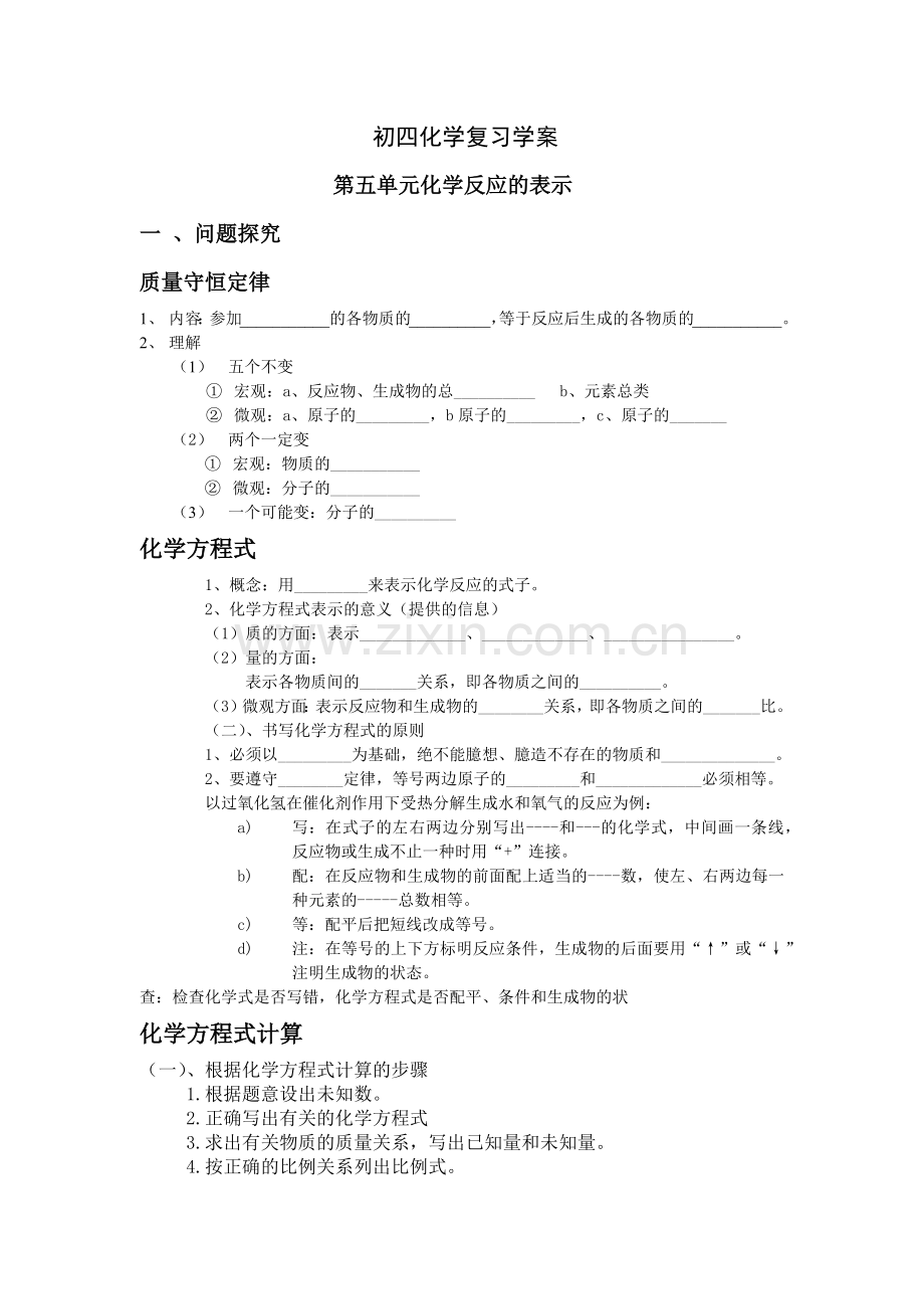 第五单元第一节质量守恒定律.docx_第1页
